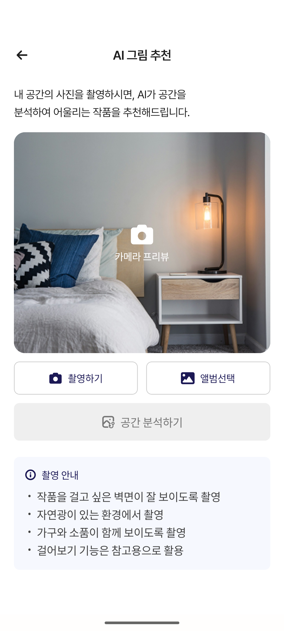 NEGO AI 공간 추천 화면