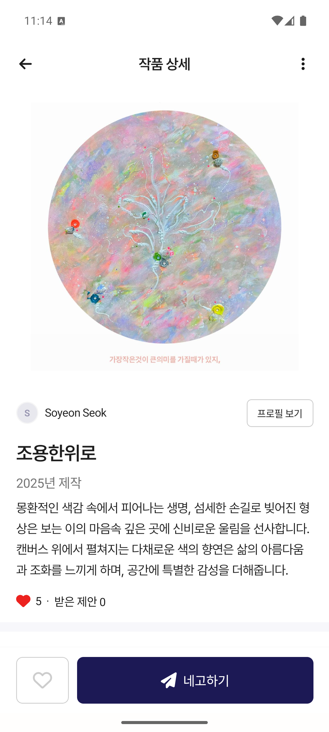 NEGO 작품 상세 화면