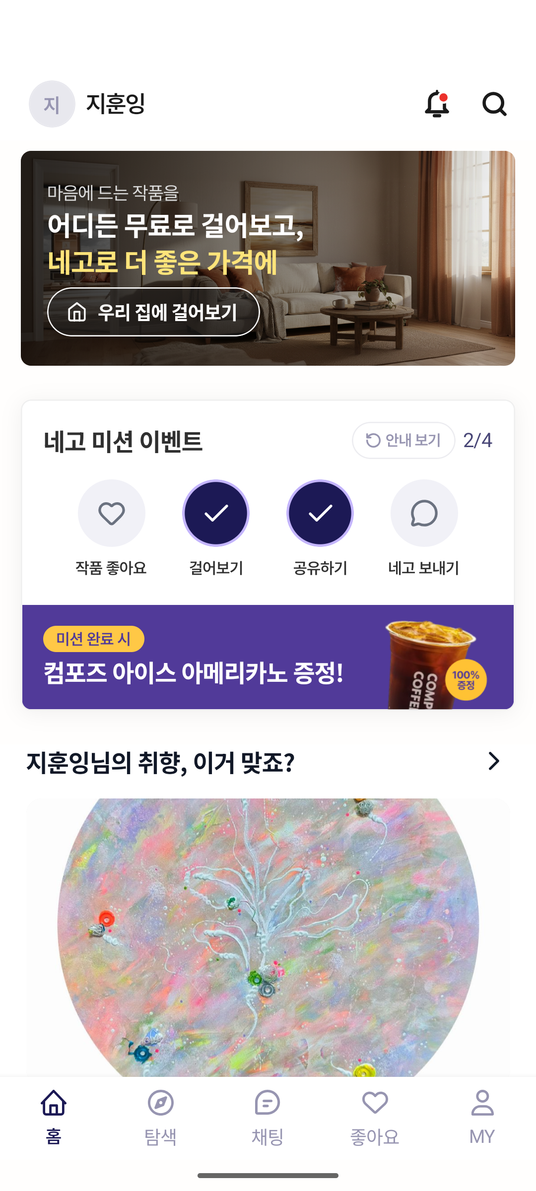 NEGO 앱 홈 화면