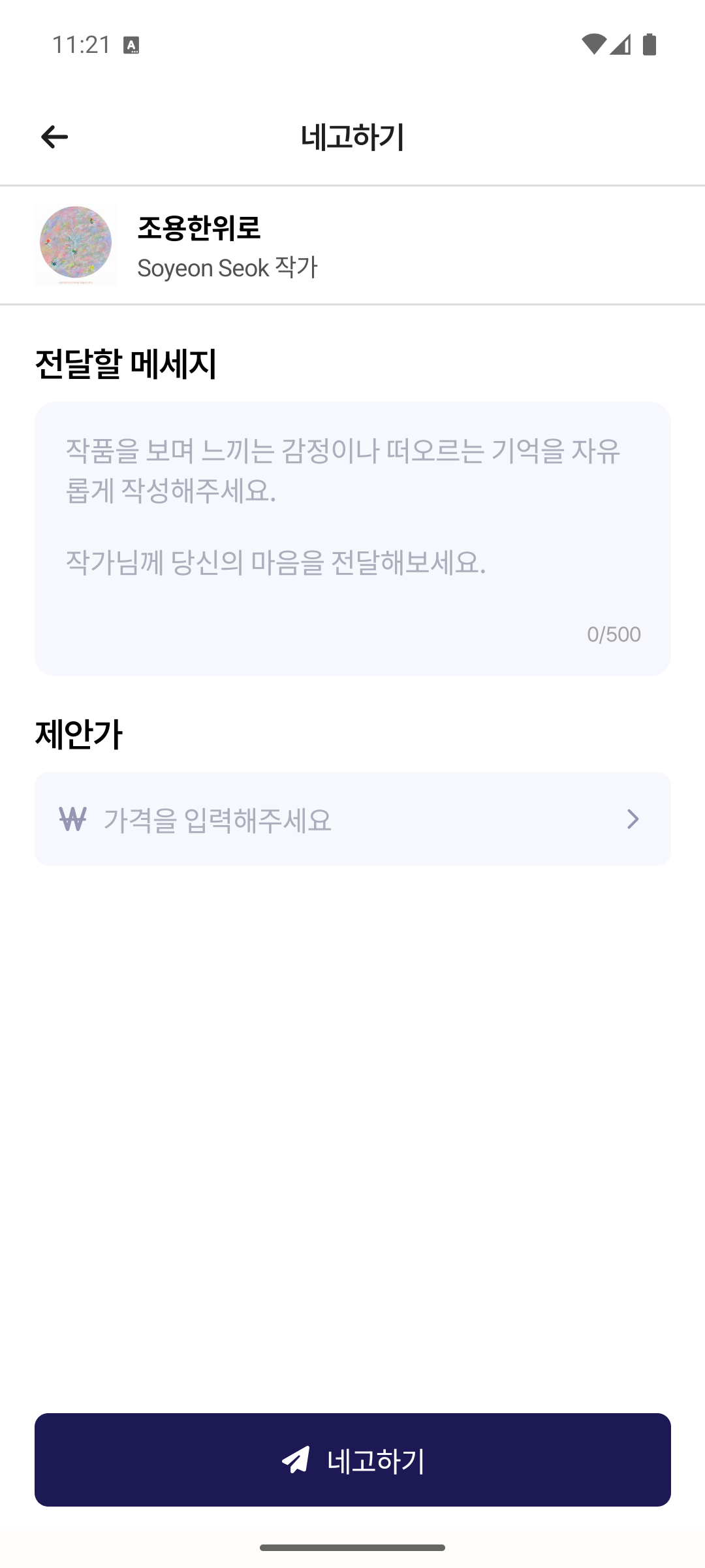 NEGO 가격 제안 화면
