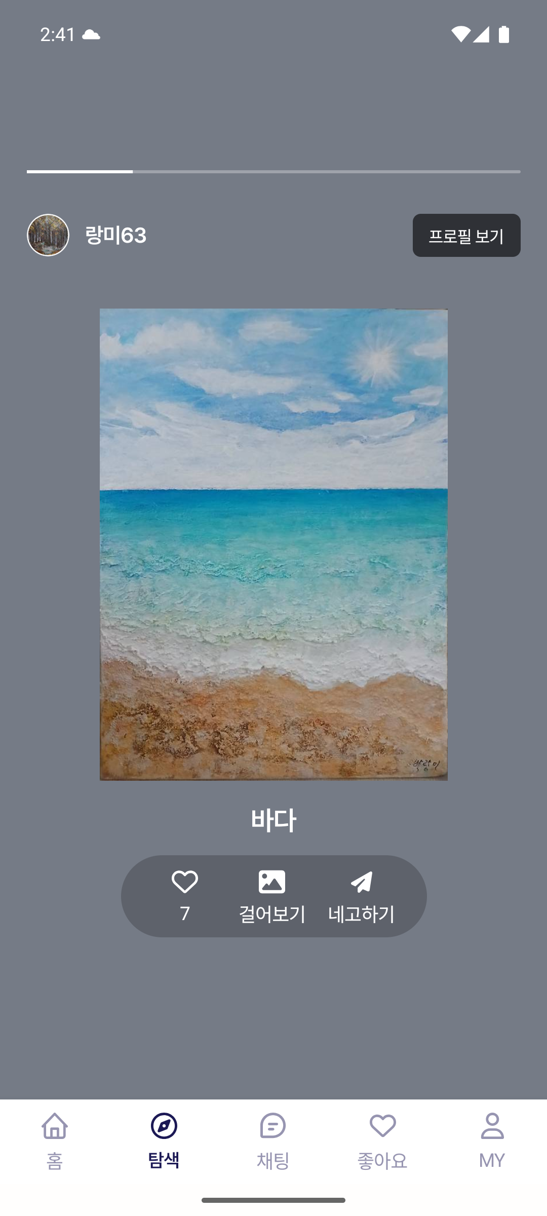 NEGO 탐색의 바다 작품 화면