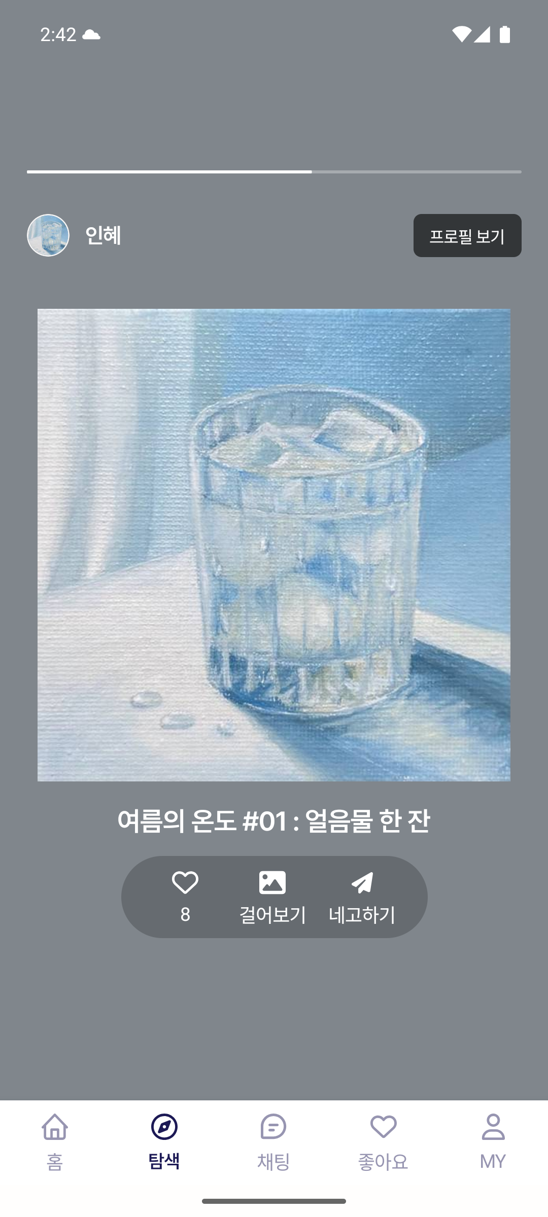 NEGO 탐색의 얼음물 작품 화면