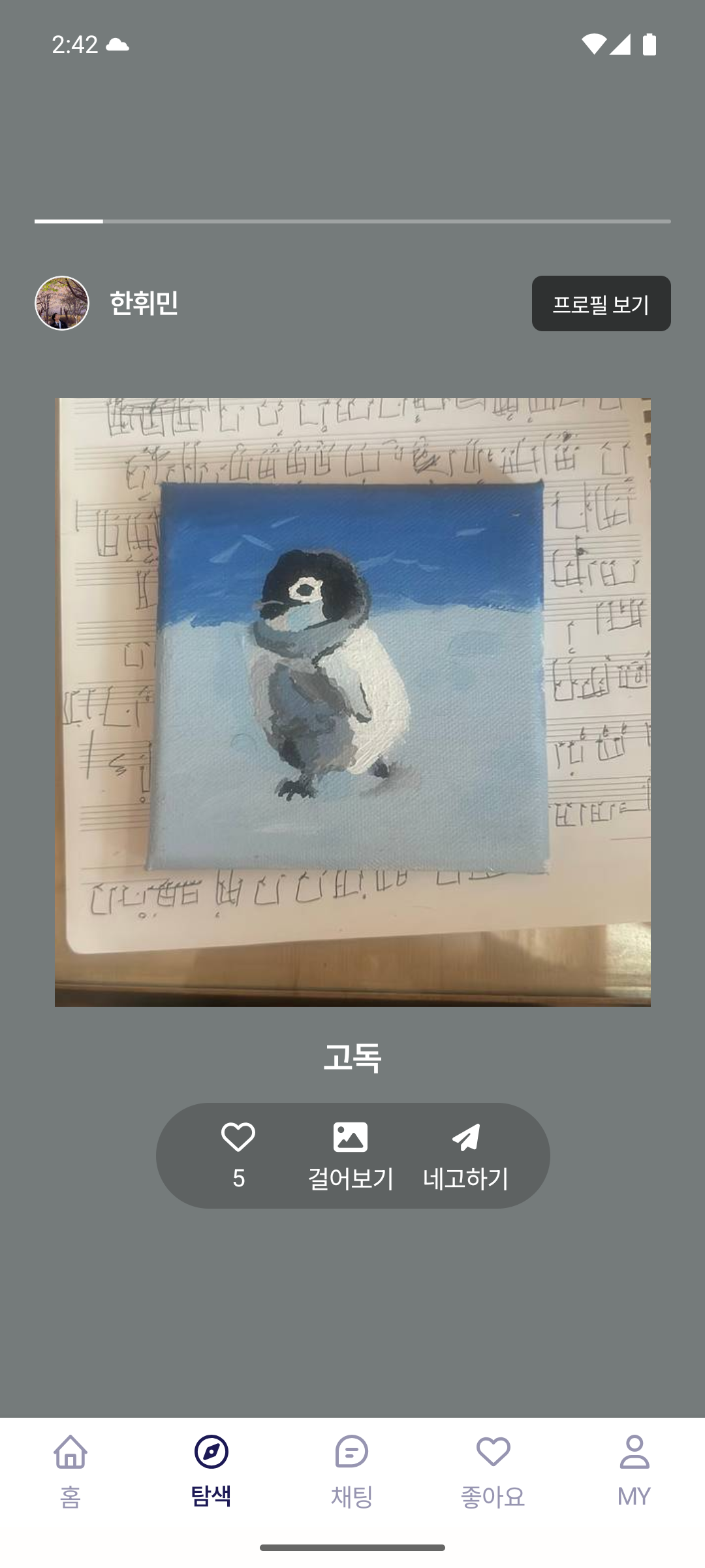 NEGO 탐색의 펭귄 작품 화면