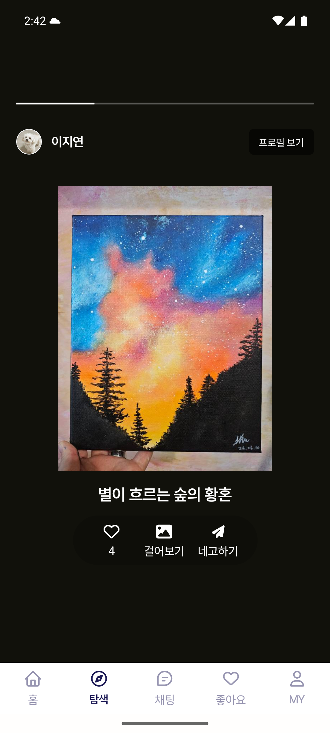 NEGO 탐색의 별빛 숲 작품 화면